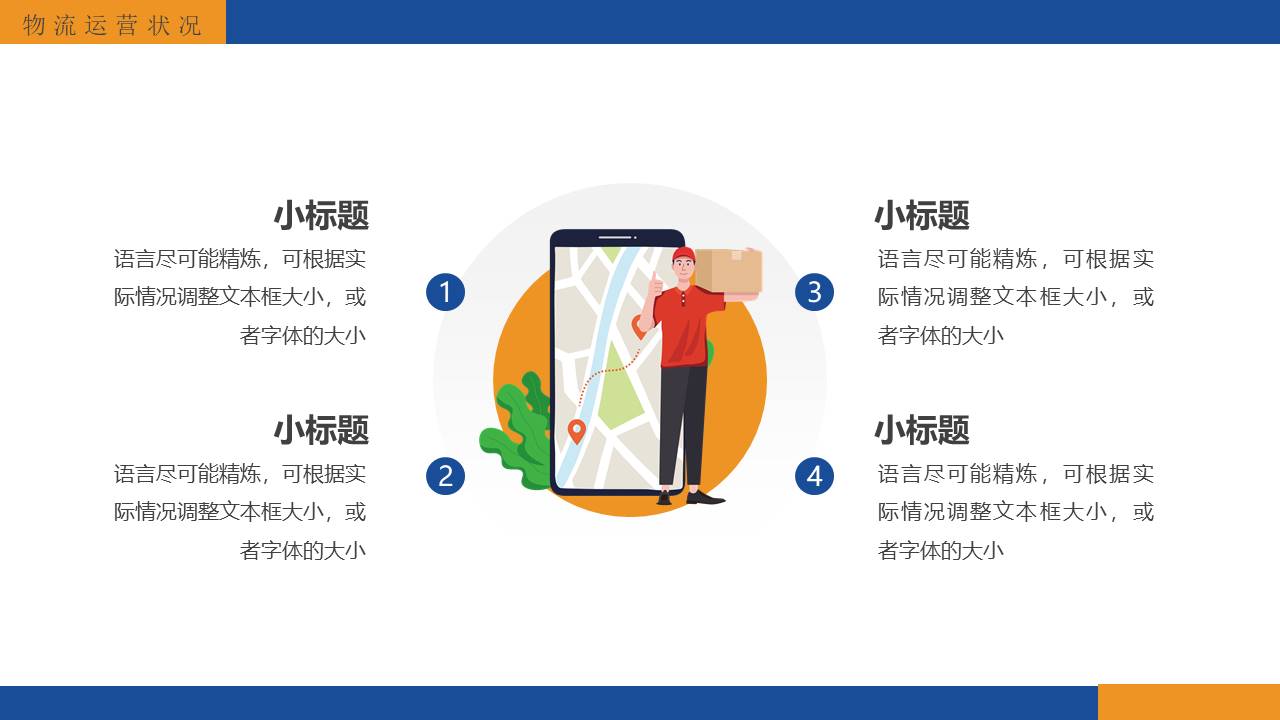 物流行业 (20).pptx